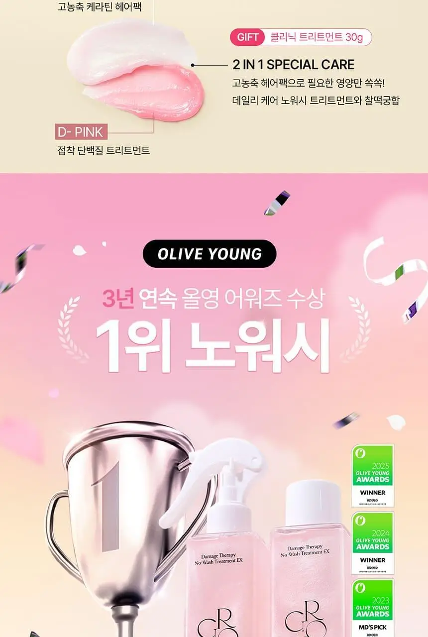 [접착 헤어팩 증정] 그로우어스 데미지 노워시 트리트먼트 EX 250ml 기획 2종 택1 상세페이지 2